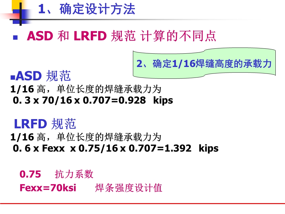 国外焊缝连接计算方法.ppt_第3页