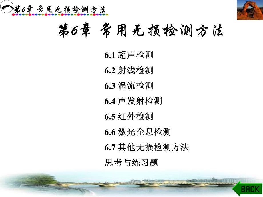 各种无损检测技术.ppt_第1页