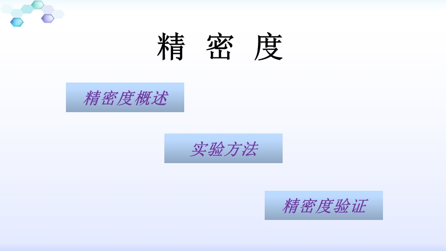 分析性能验证之精密度.ppt_第3页