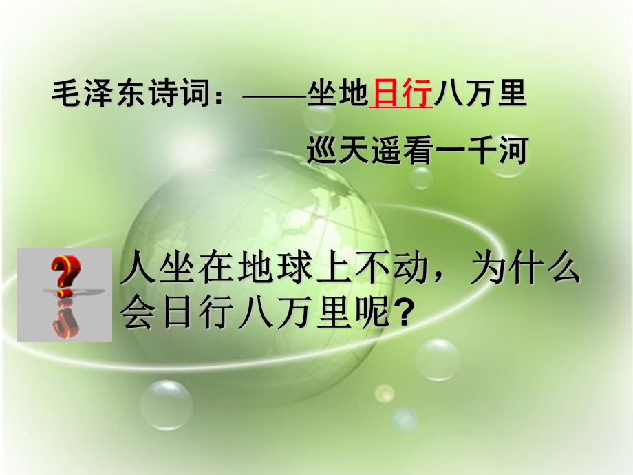 初一地理《地球的自转》.ppt_第1页