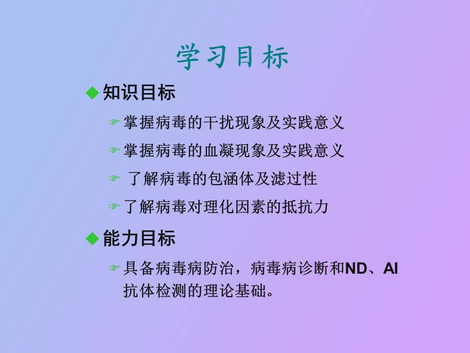 动物微生物病毒的其他特性.ppt_第2页