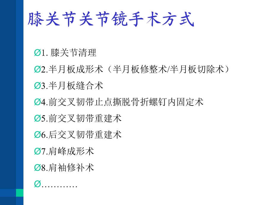 关节镜手术护理.ppt_第2页