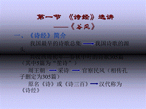 大学大学语文教案.ppt