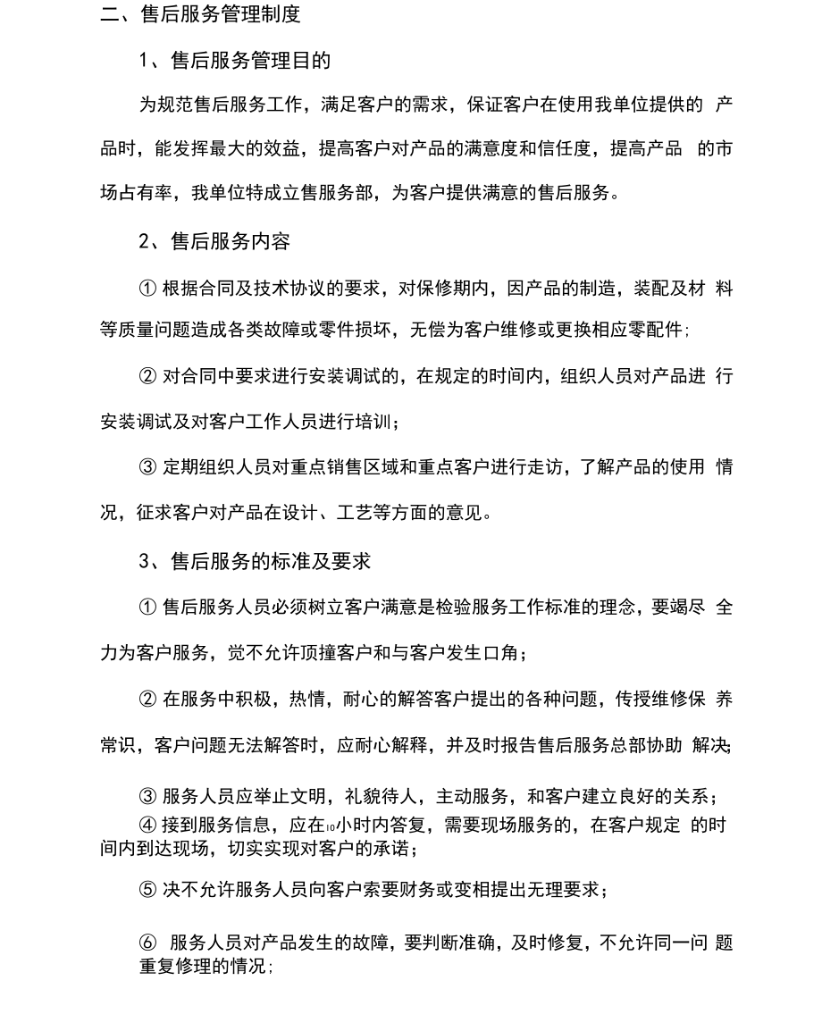 办公家具供货安装及售后服务方案.docx_第3页