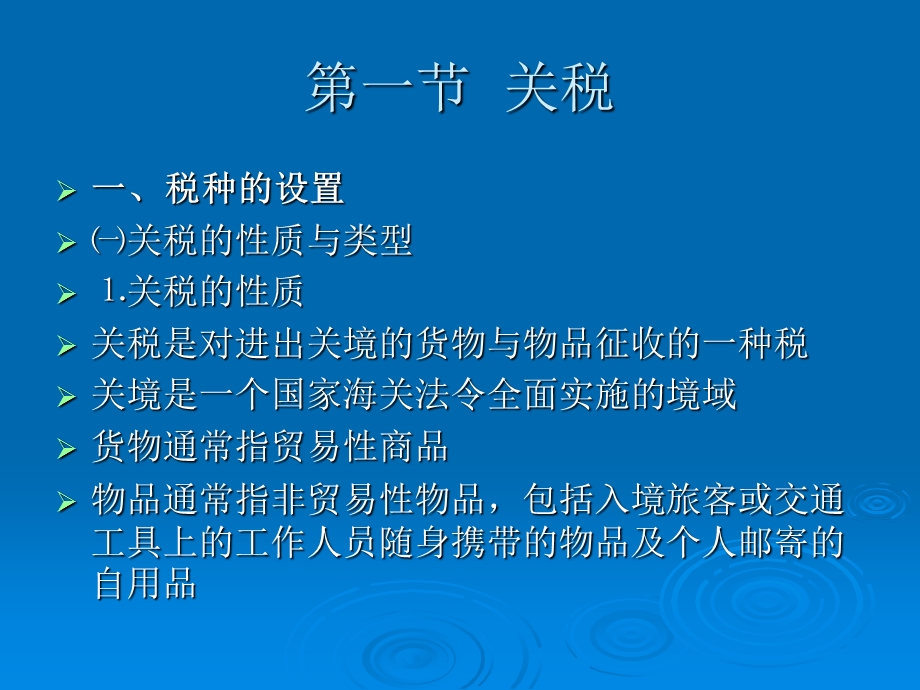 关税与保税制度.ppt_第3页