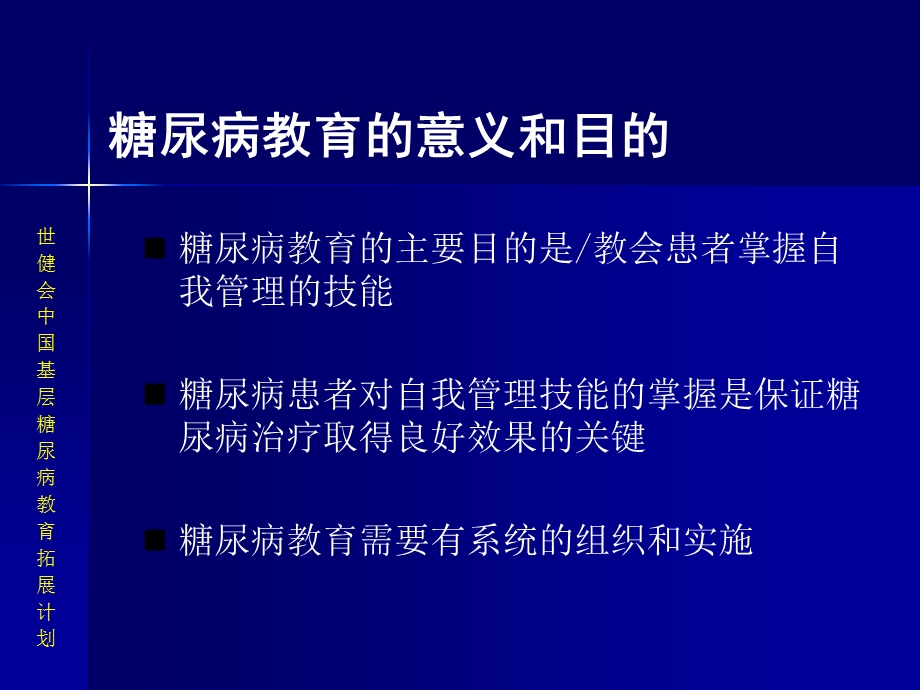 基层糖尿病宣教方法和策略.ppt_第2页