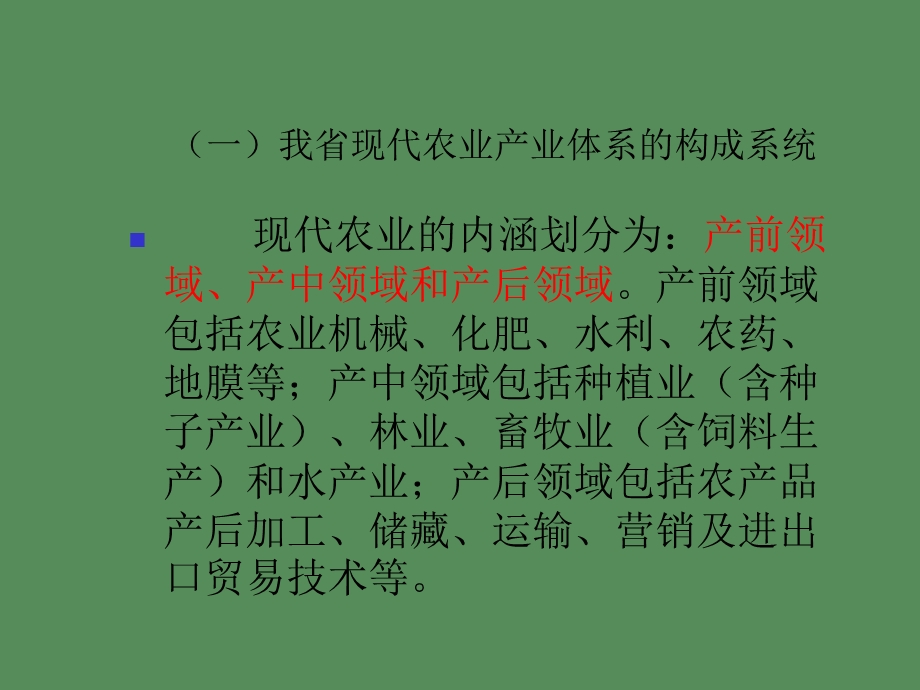 加强闽台农业合作.ppt_第2页