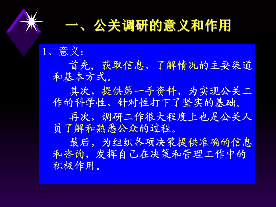 公共关系实务操作之调查与研究.ppt_第3页