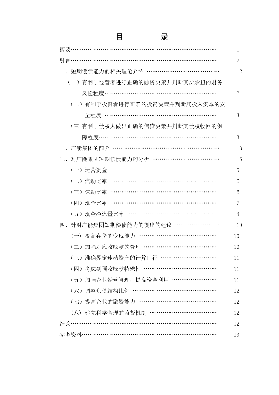 短期偿债能力1.doc_第3页