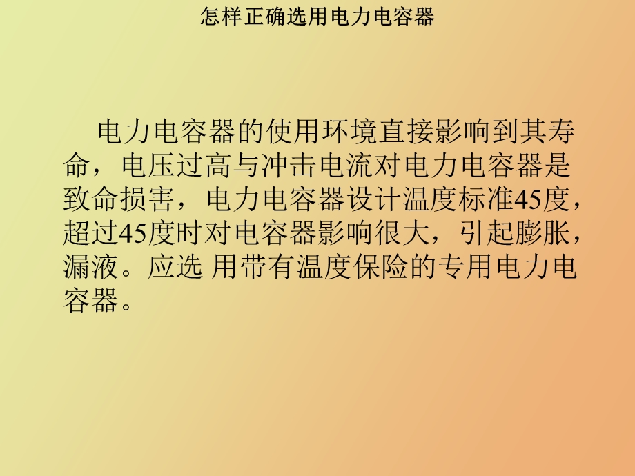 功率因数补偿柜的使用维护.ppt_第3页