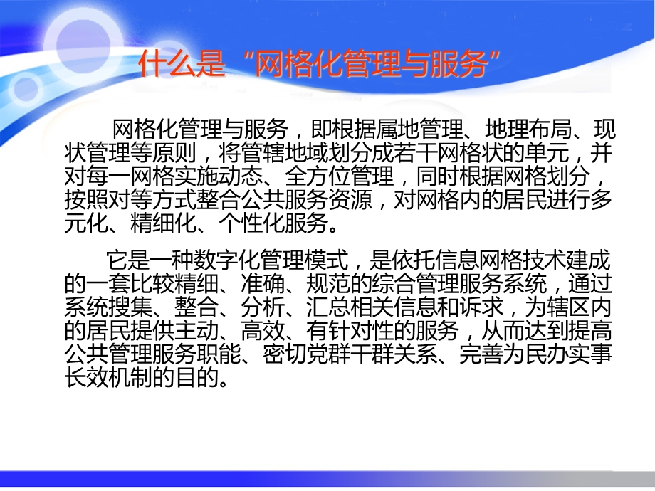 华安社区网格化管理实施方案.ppt_第2页