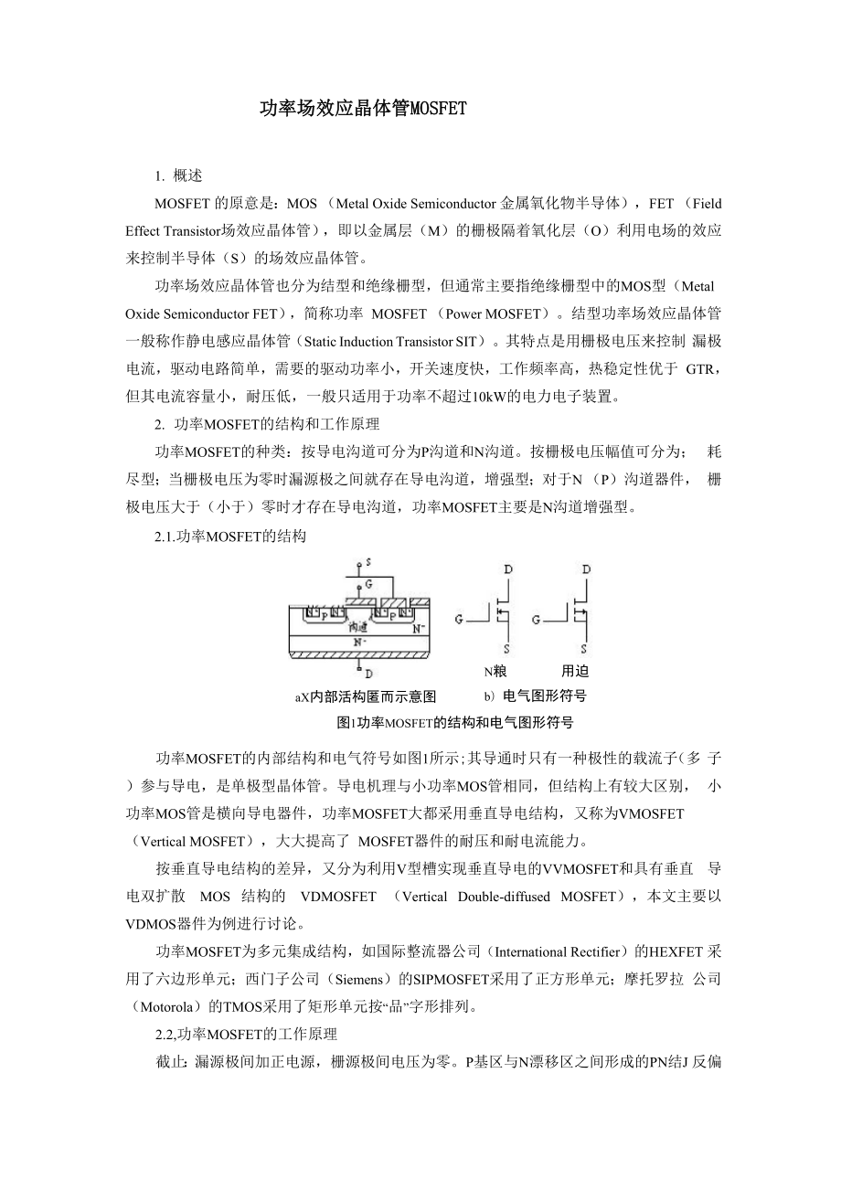 功率场效应晶体管.docx_第1页