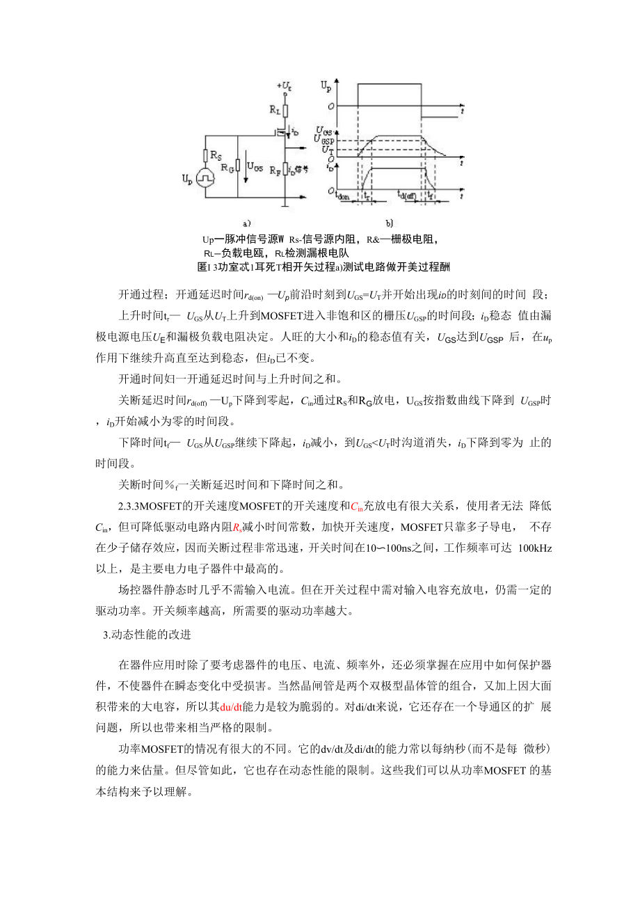 功率场效应晶体管.docx_第3页