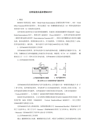 功率场效应晶体管.docx