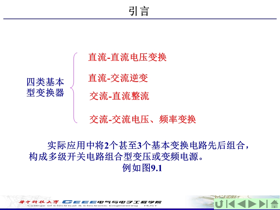 多级开关电路组合型交流、直流电源.ppt_第3页