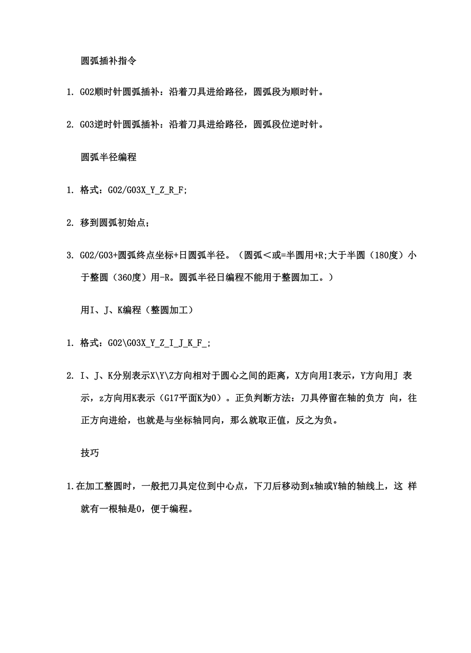 加工中心圆弧编程.docx_第2页