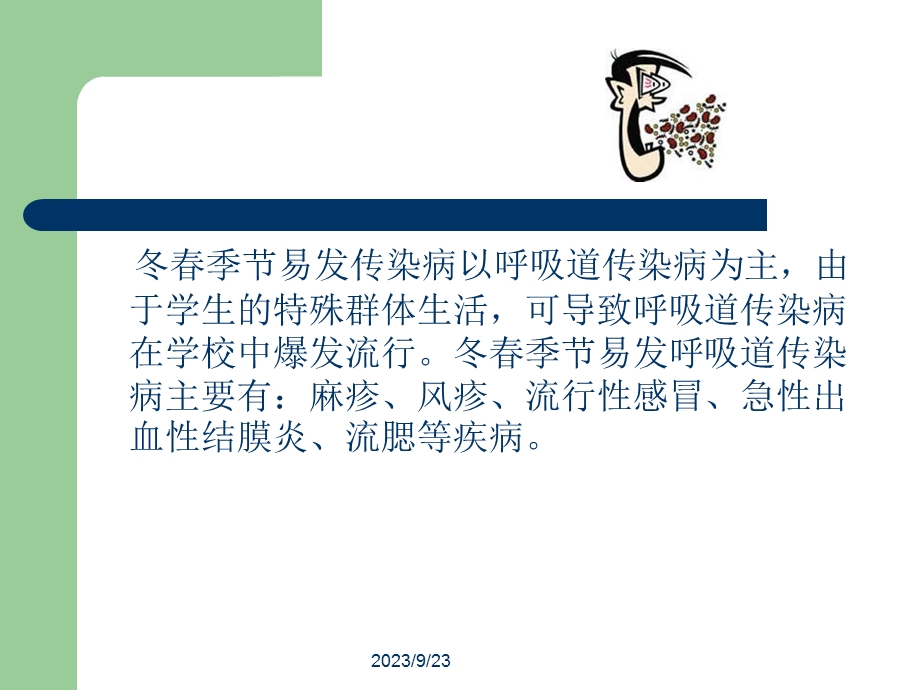 冬春季呼吸道传染病防控培训.ppt_第2页