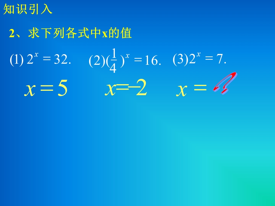 对数与对数运算(对数及对数的性质).ppt_第3页