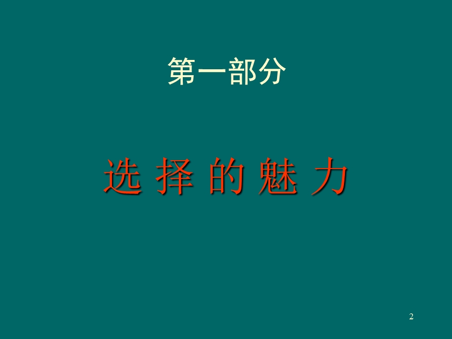 公司职业素质培训教程(员工培训类).ppt_第2页