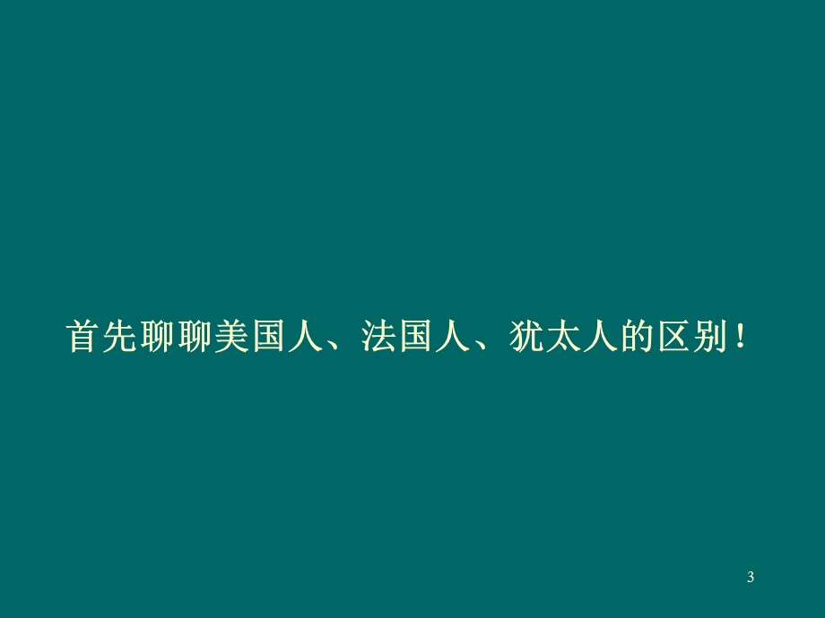 公司职业素质培训教程(员工培训类).ppt_第3页