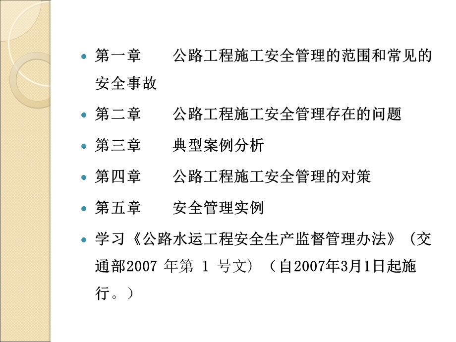 公路工程施工安全管理及实例(实例版).ppt_第2页