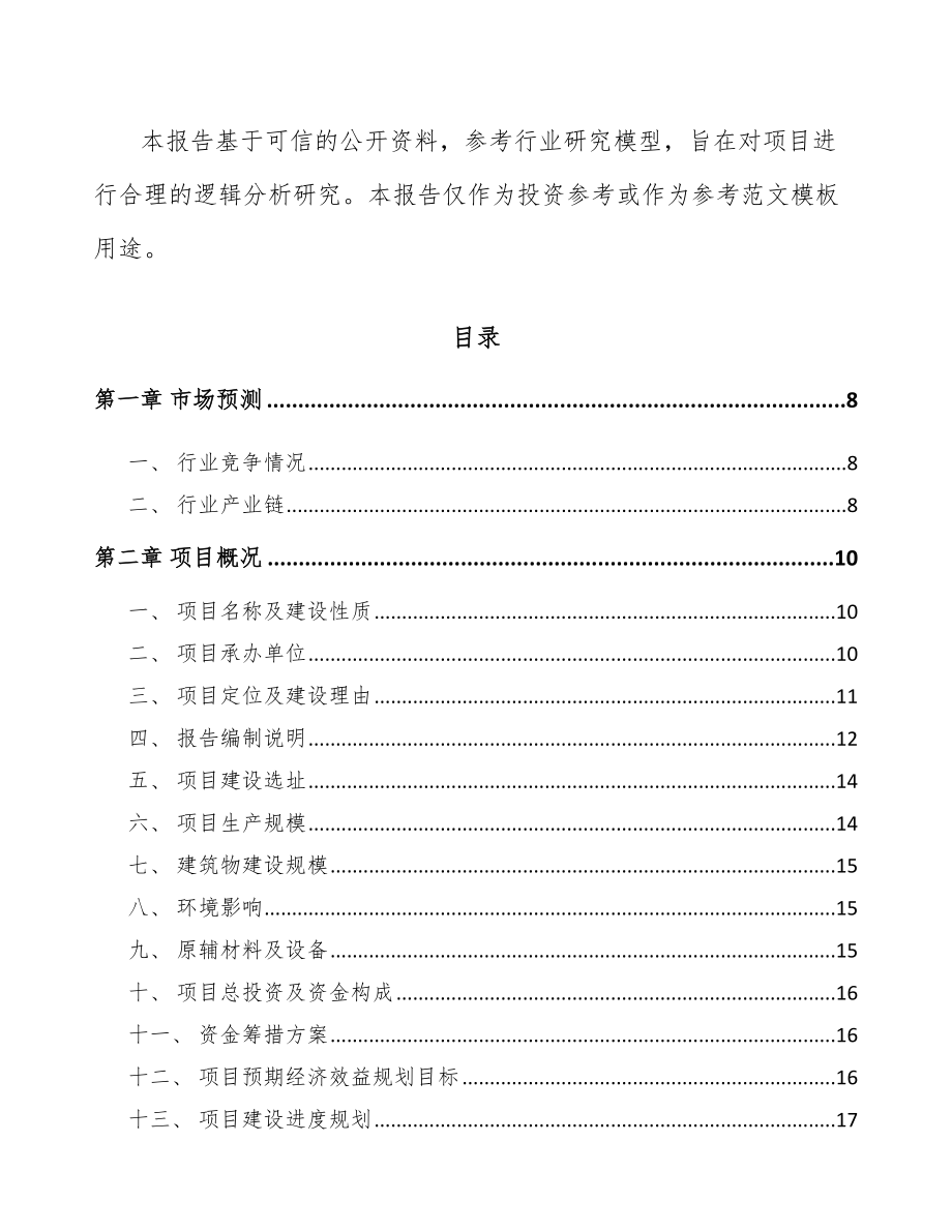 宝鸡防爆电器设备项目可行性研究报告.docx_第2页