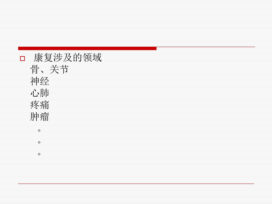 失眠的中医治疗与预防.ppt_第2页