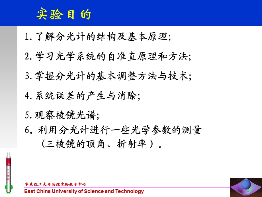 分光计的使用与调节.ppt_第2页