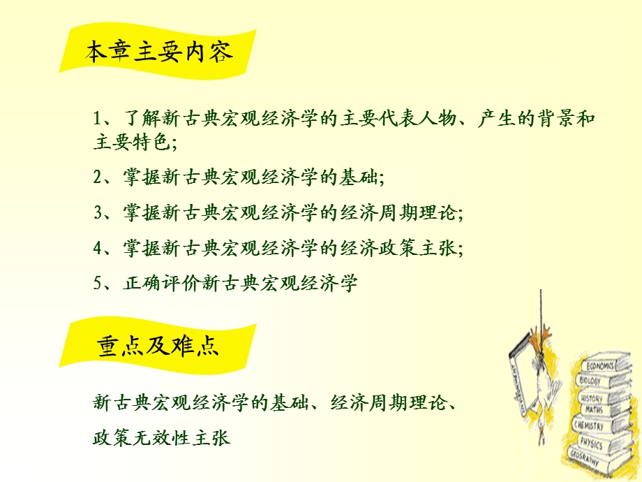 古典主义宏观经济学.ppt_第3页