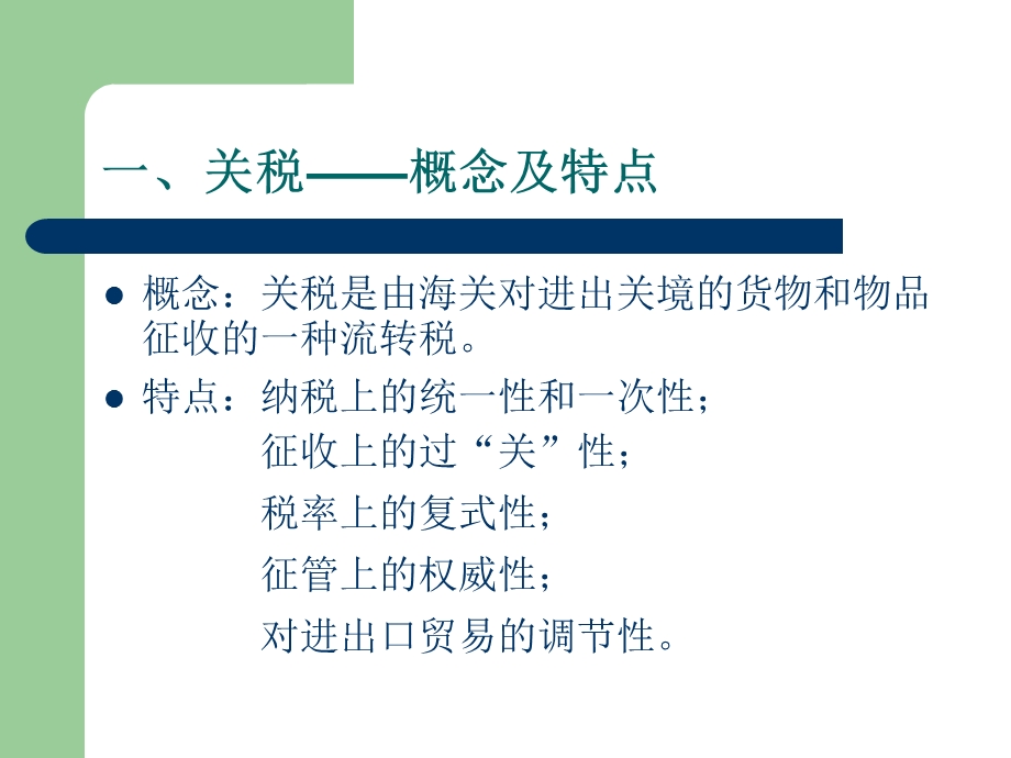 关税、进口配额制及其作用和原理的比较.ppt_第3页