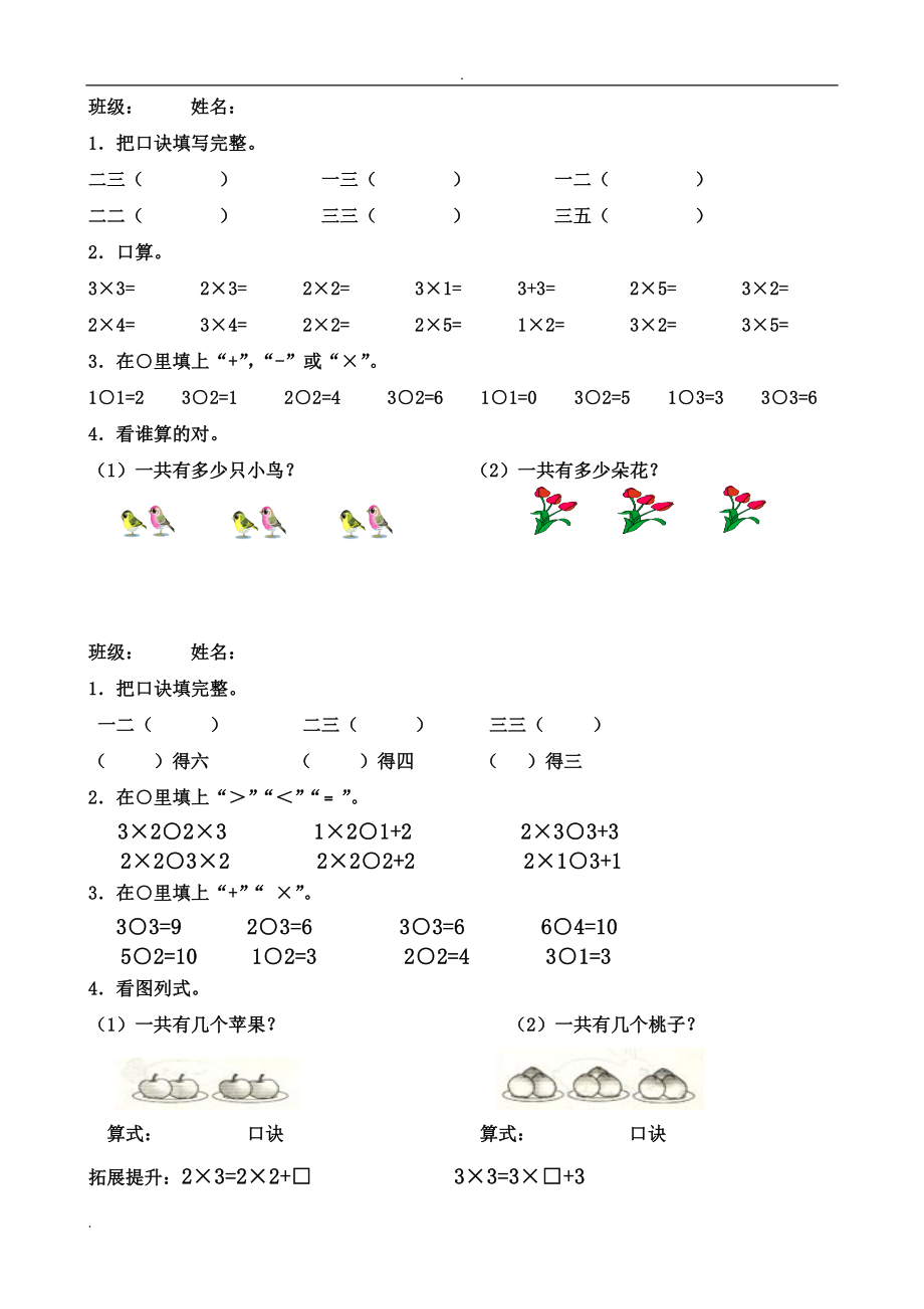 小学二年级乘法口诀练习题95838.doc_第1页