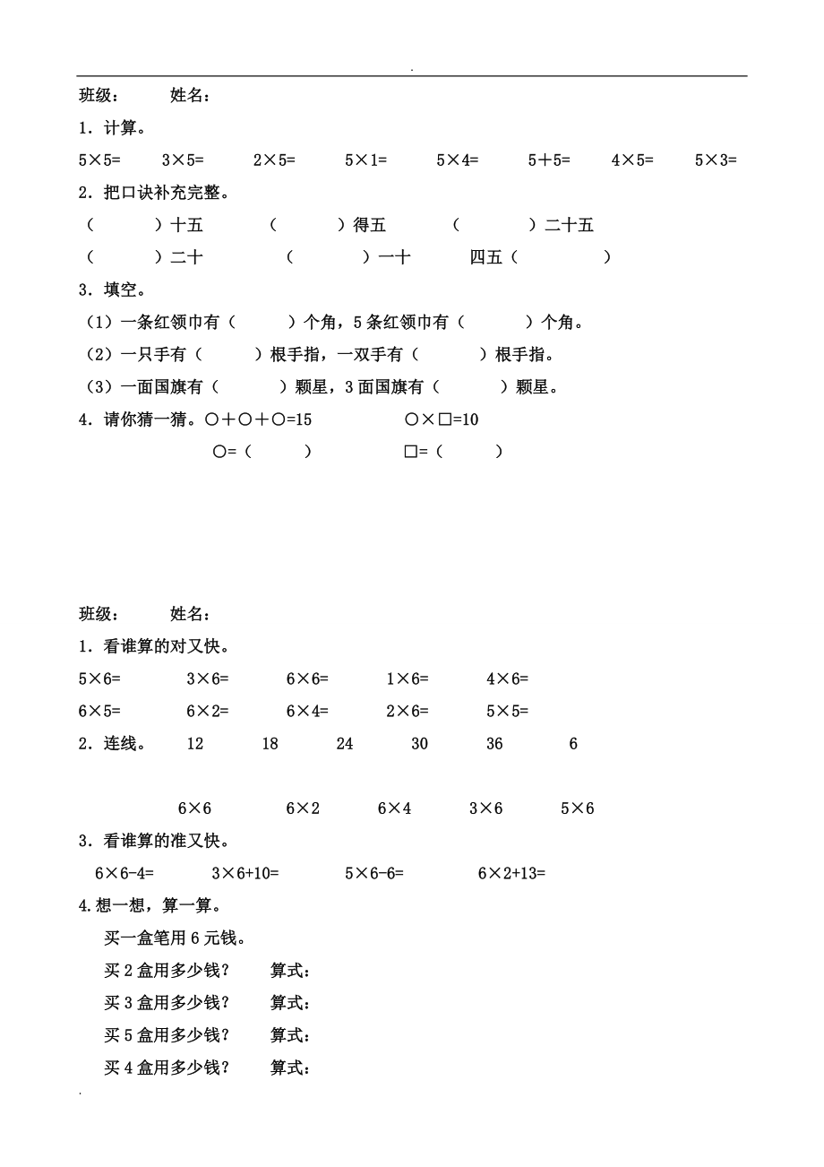 小学二年级乘法口诀练习题95838.doc_第3页