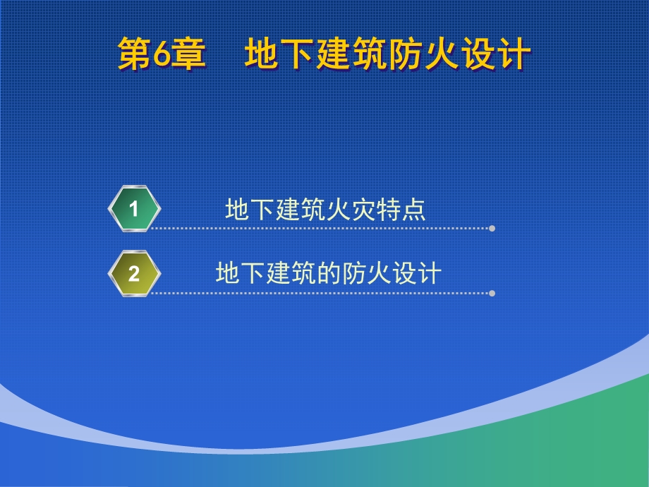 地下建筑防火设计.ppt_第2页