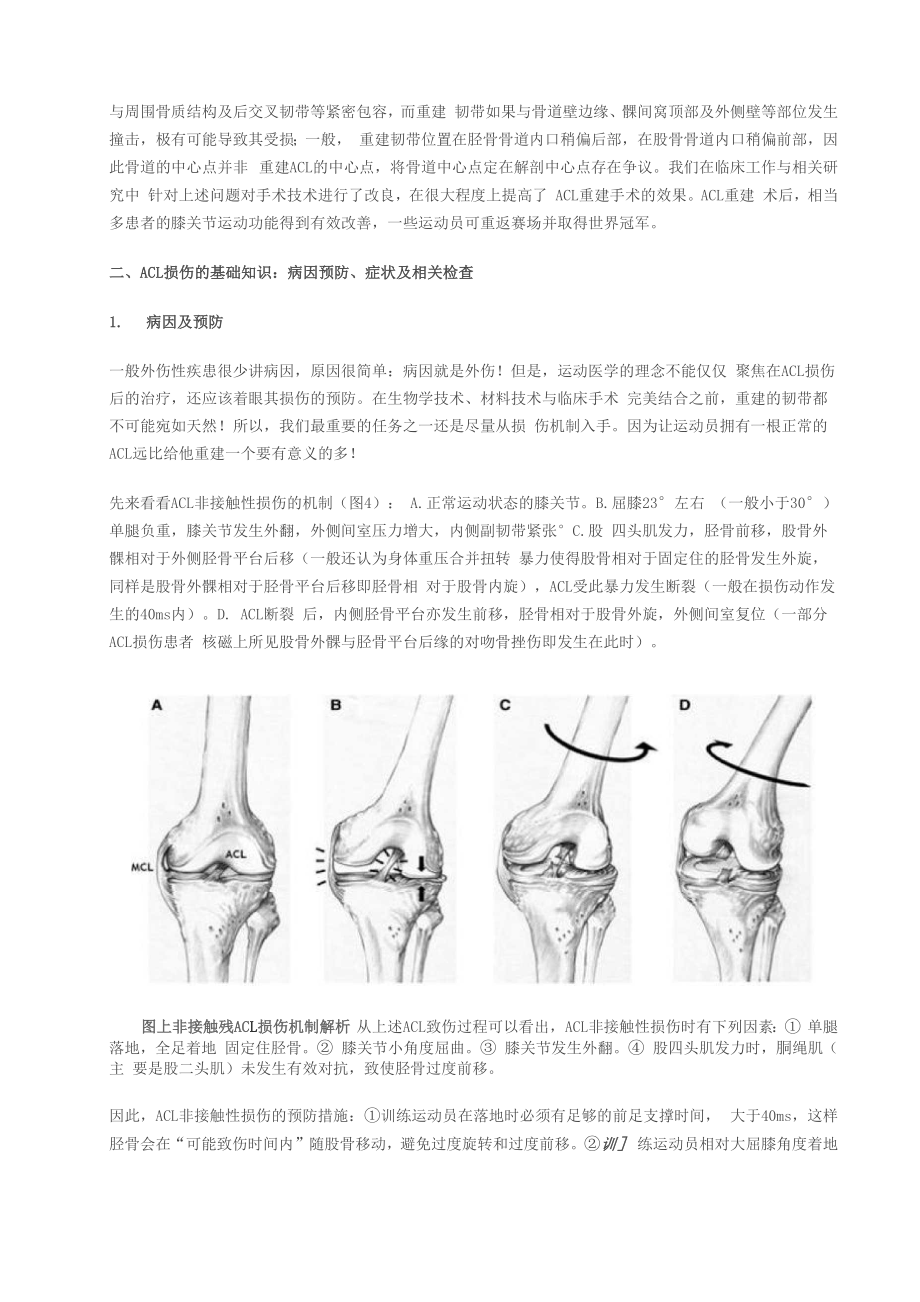 前交叉韧带损伤的防治.docx_第3页