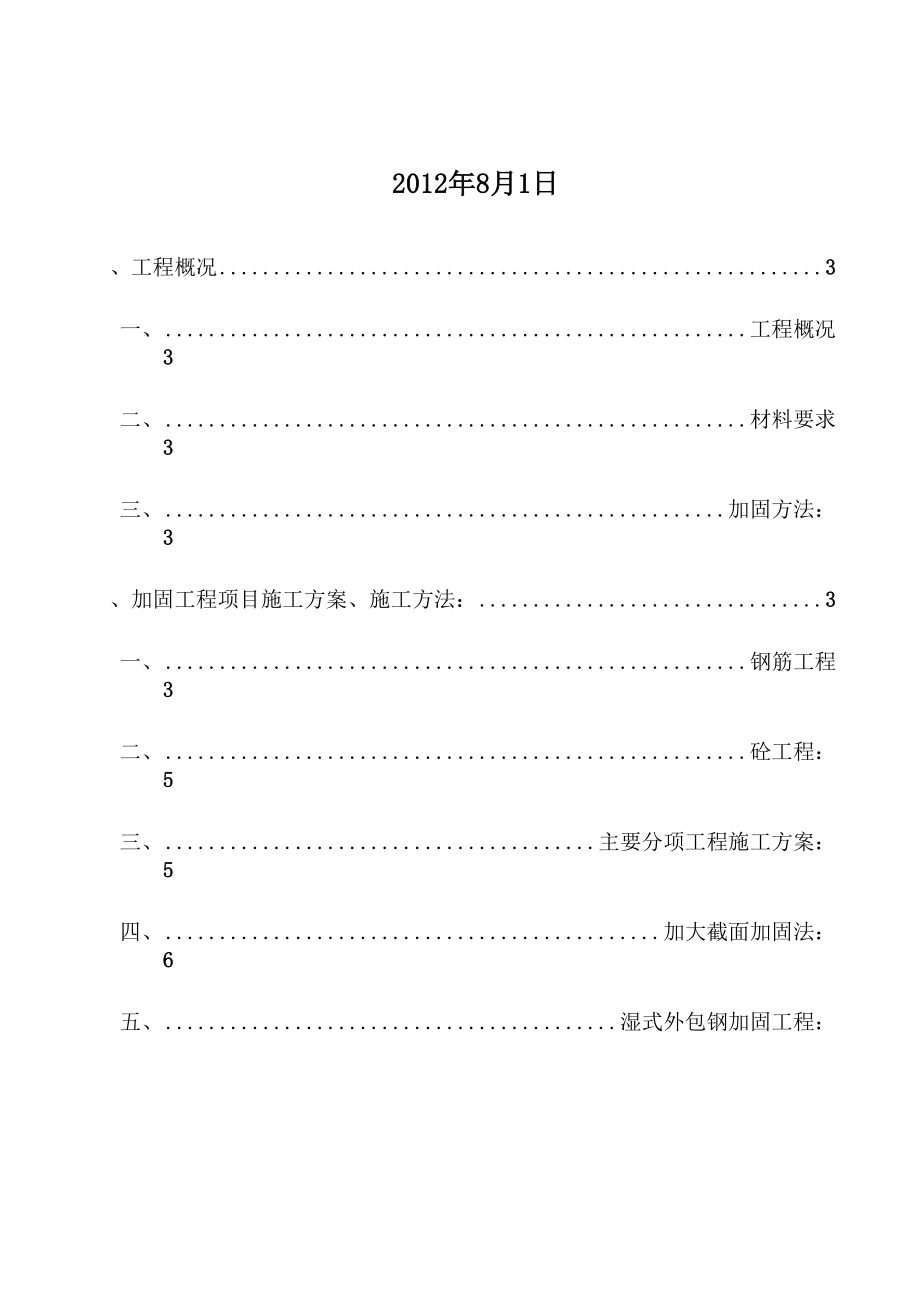 加固工程施工方案.docx_第2页