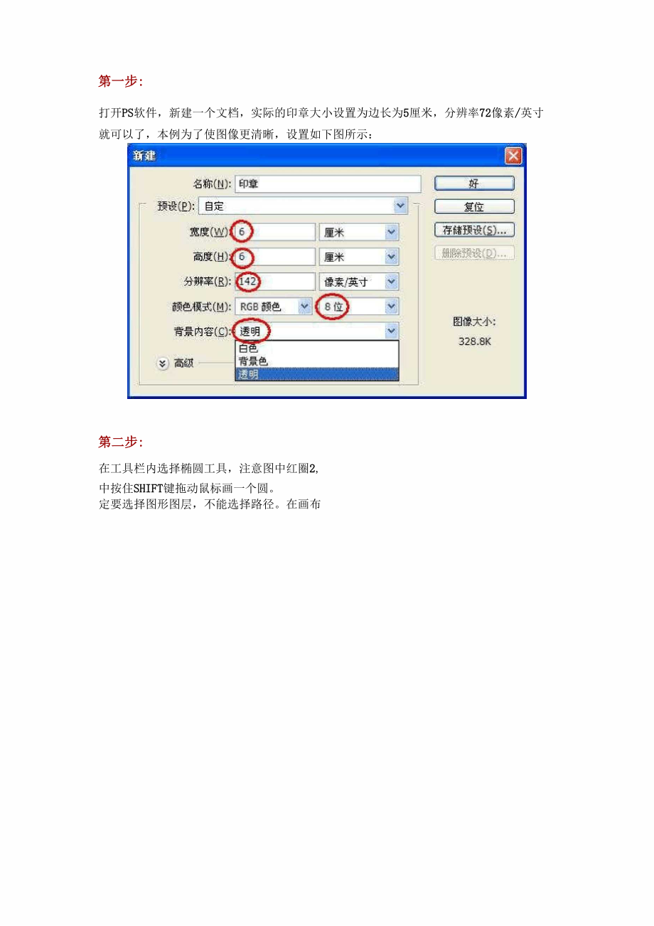 制作公章印泥效果.docx_第1页