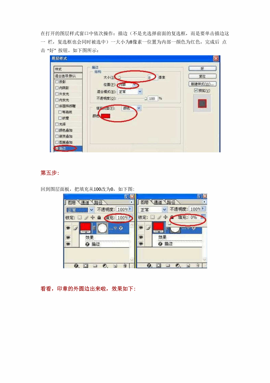 制作公章印泥效果.docx_第3页