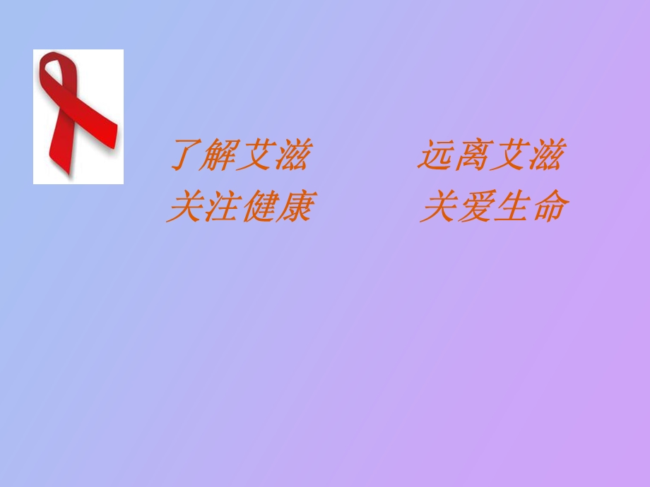 关注健康 关爱生命.ppt_第1页