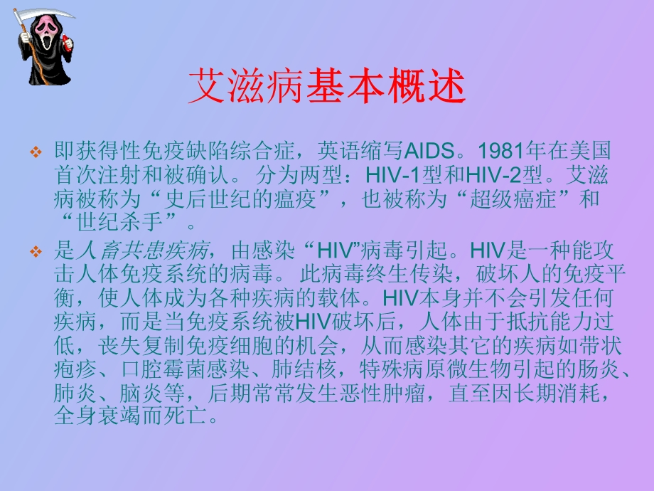 关注健康 关爱生命.ppt_第2页