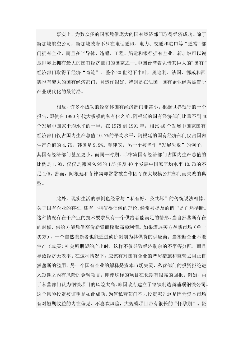 私有化不是国有企业改革的出路.doc_第2页