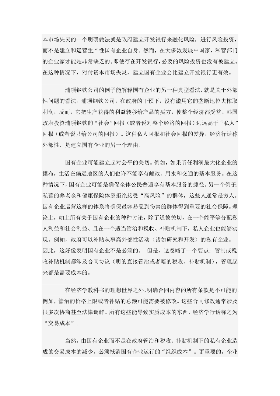 私有化不是国有企业改革的出路.doc_第3页