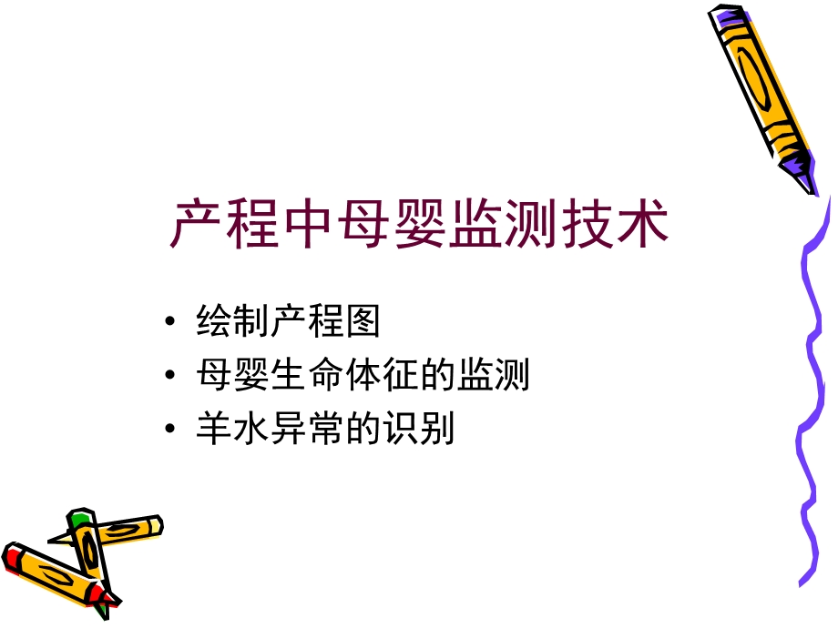 产程中母婴监测技术 ppt课件.ppt_第2页