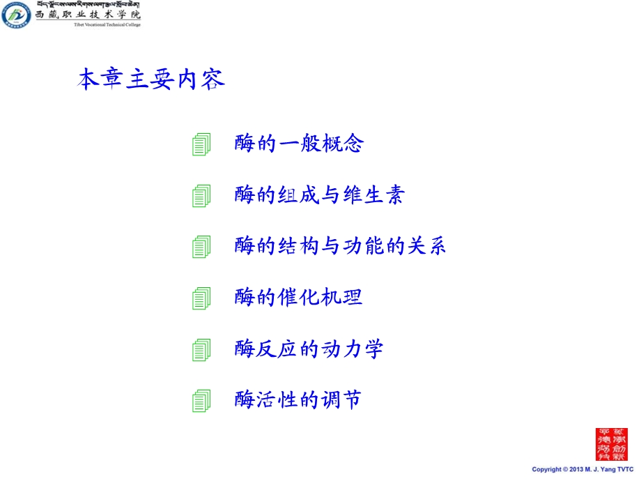 动物生物化学+2+生物催化剂-酶.ppt_第2页