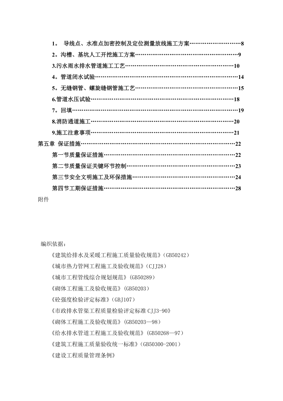 室外排水及采暖外网工程施工方案【模板范本】.doc_第3页