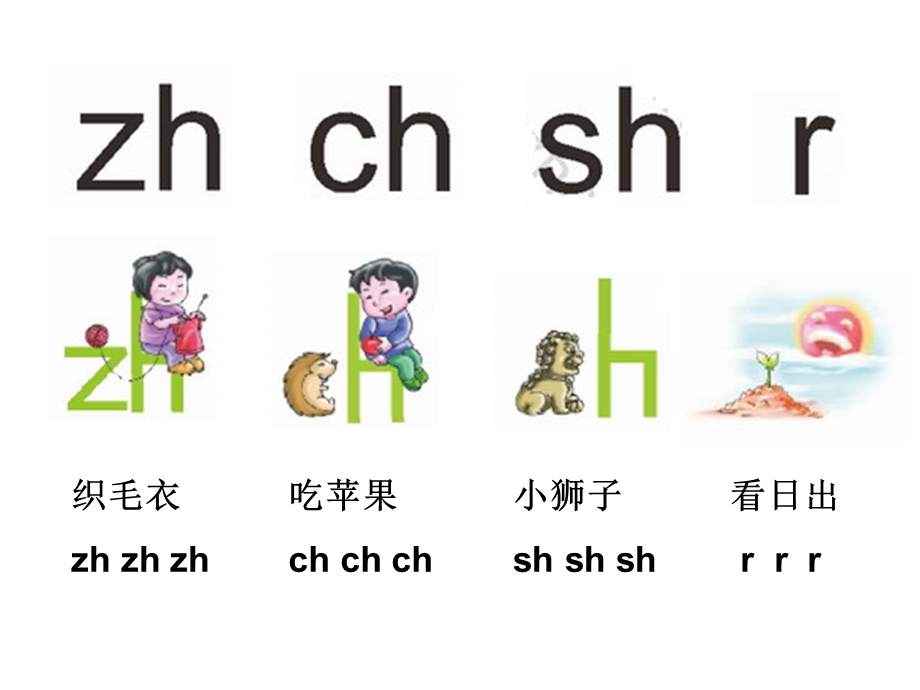 公开课zhchshr拼音.ppt_第3页