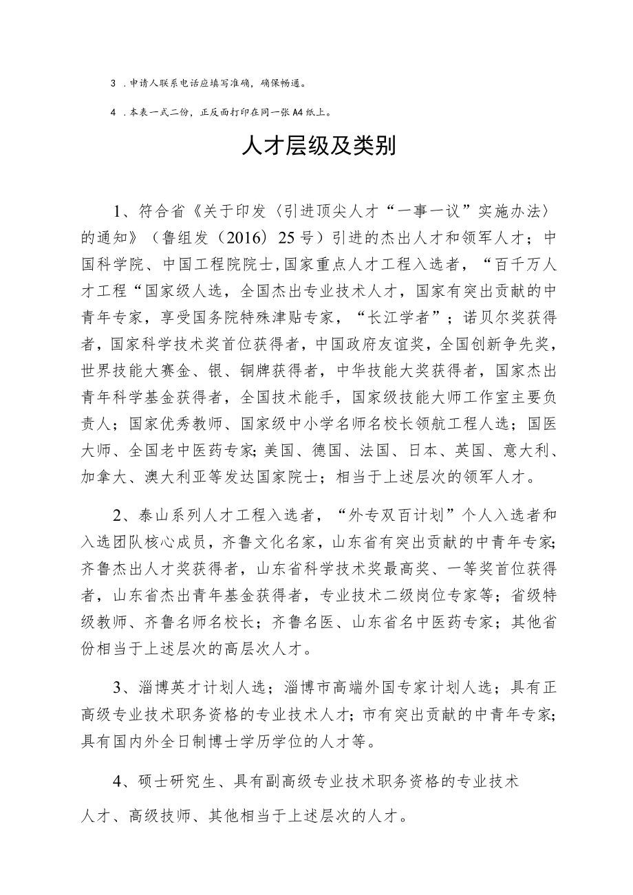 高青县人才公寓申请审批表.docx_第3页