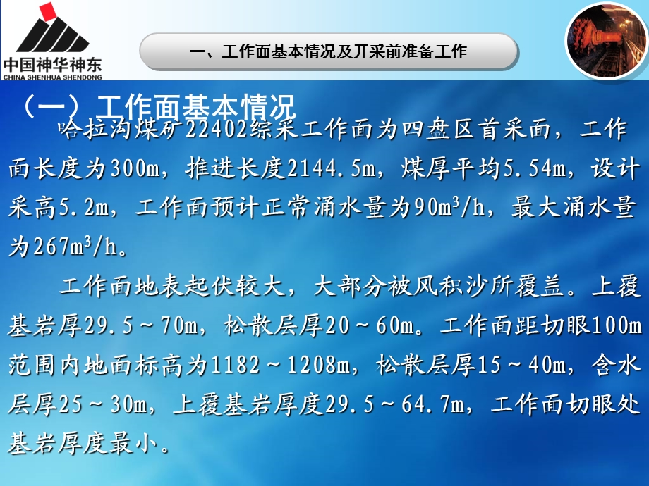 哈拉沟煤矿22402综采面溃沙事故.ppt_第3页