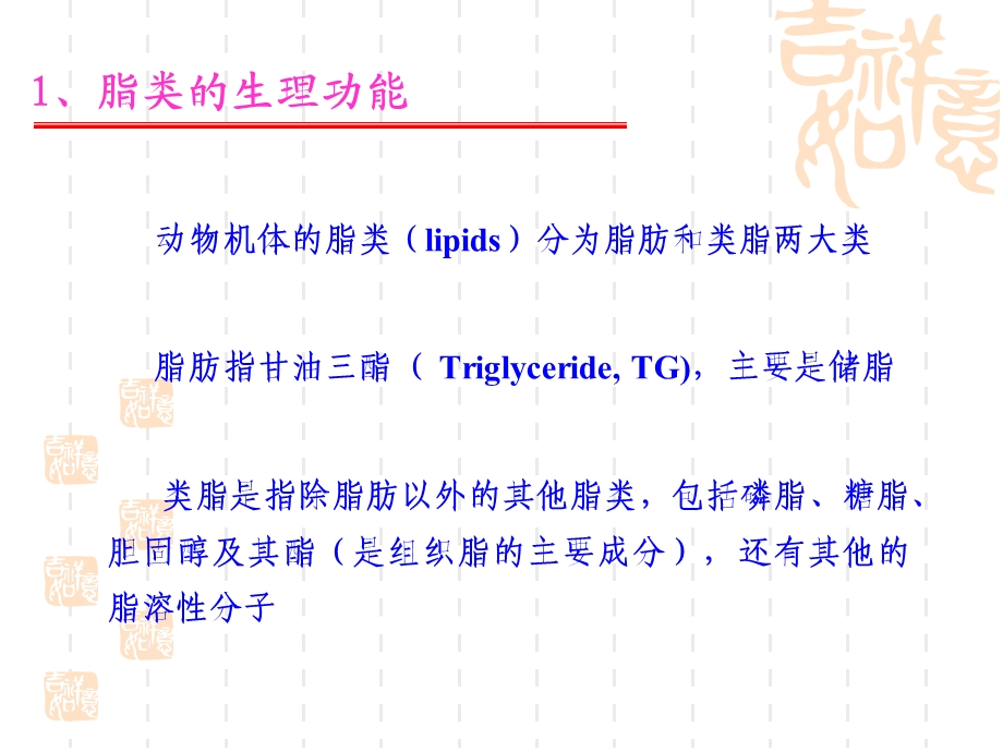 动物生物化学10脂类代谢.ppt_第3页