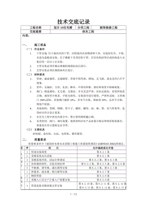 室内采暖管道及构配件安装工程技术交底.doc