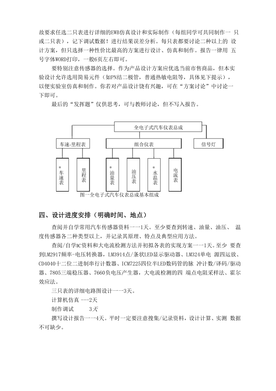 全电子式汽车仪表总成设计.docx_第3页